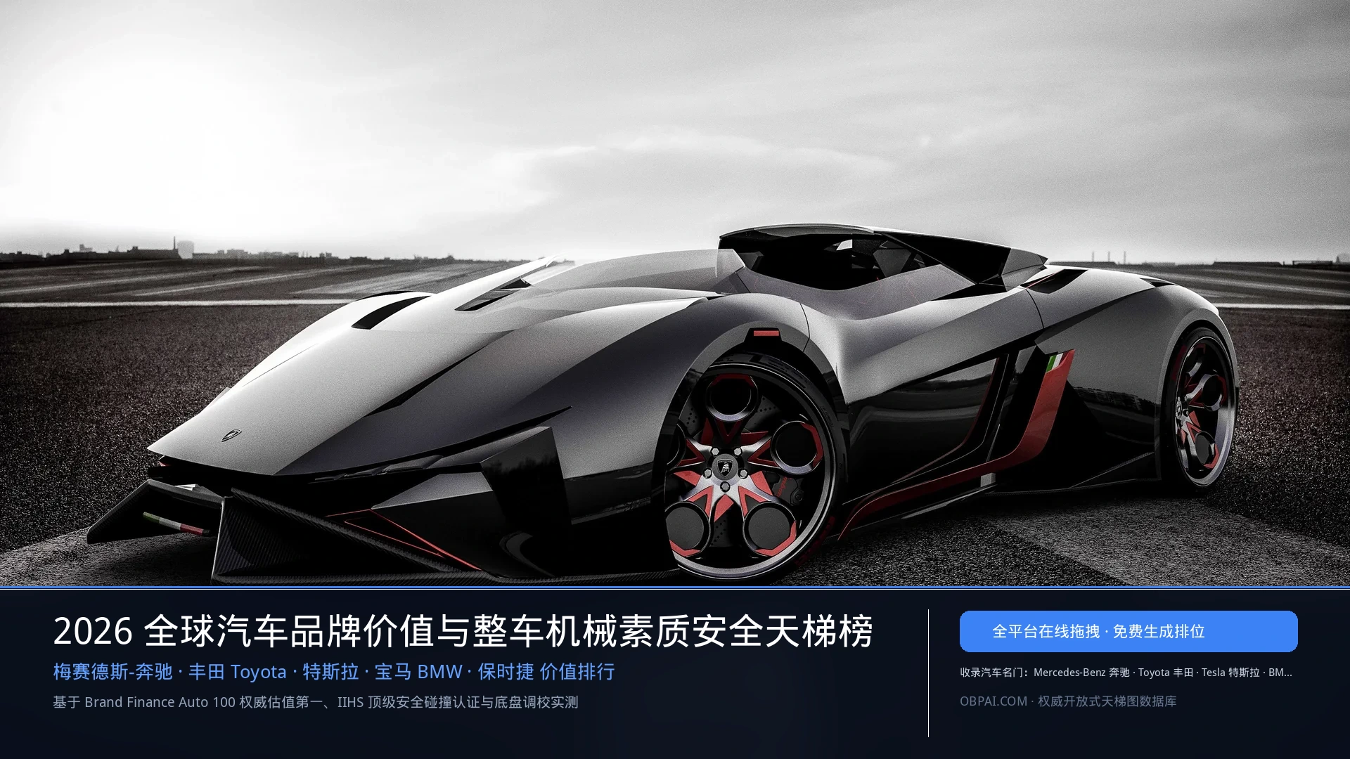 汽车品牌排行榜 - 天梯图与数据榜单