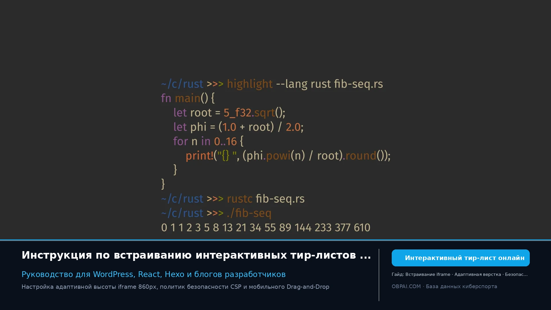 Как встроить интерактивный тир-лист на свой сайт или в блог в один клик? - 天梯图与数据榜单