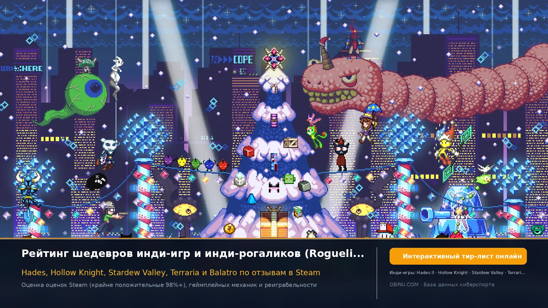 Рейтинг инди-игр - 天梯图与数据榜单