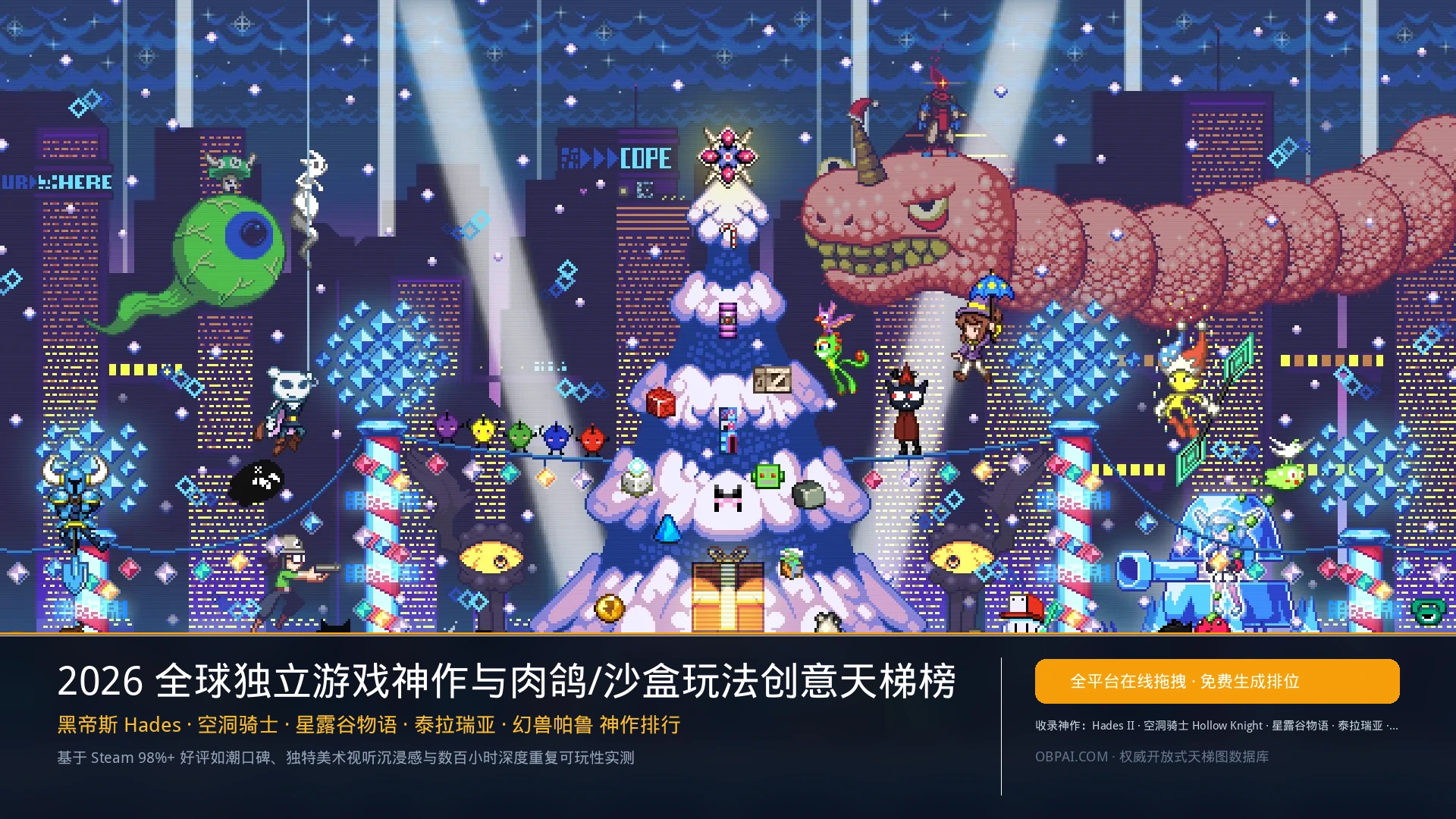 独立游戏排行榜