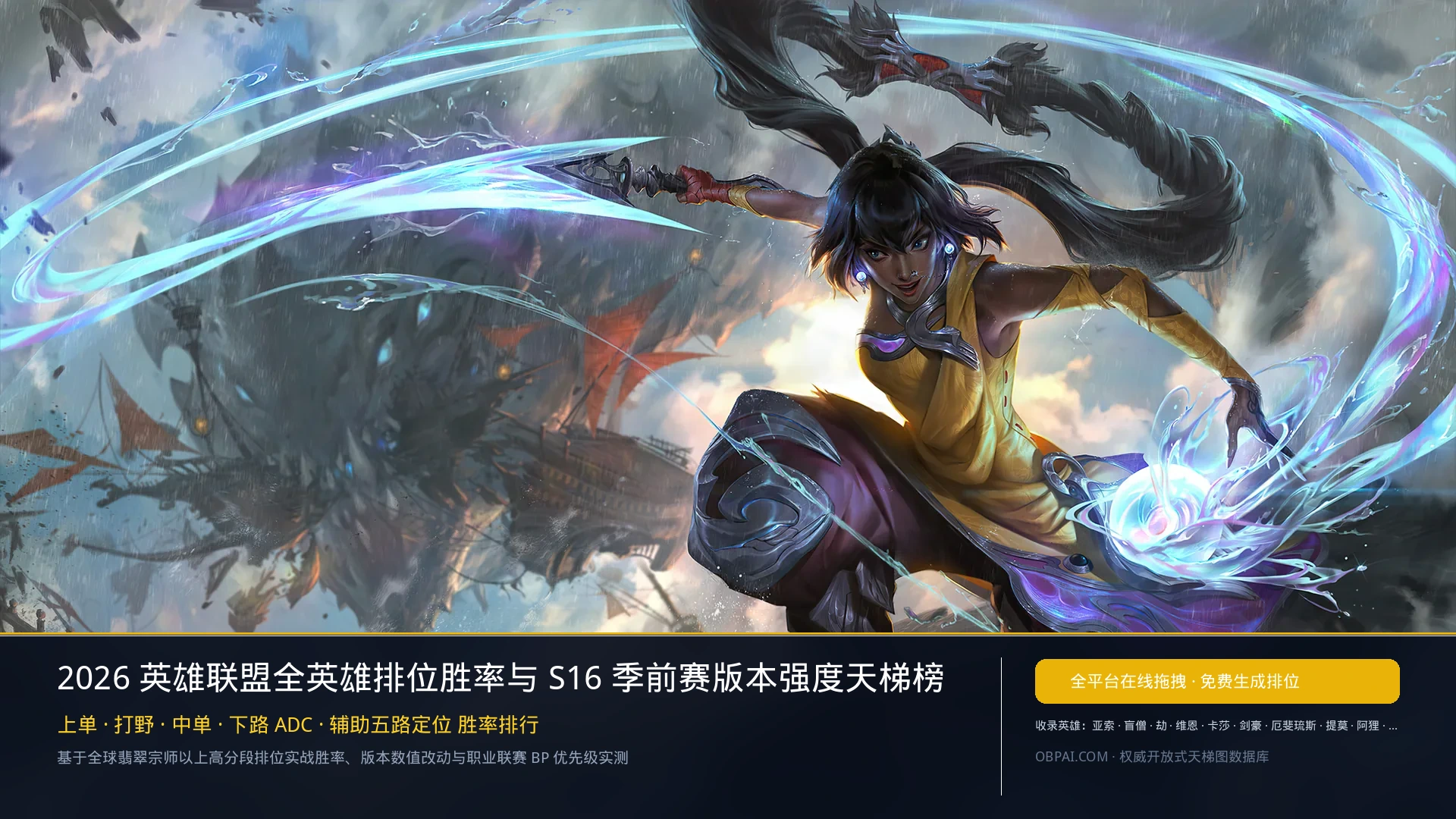英雄联盟英雄排行榜