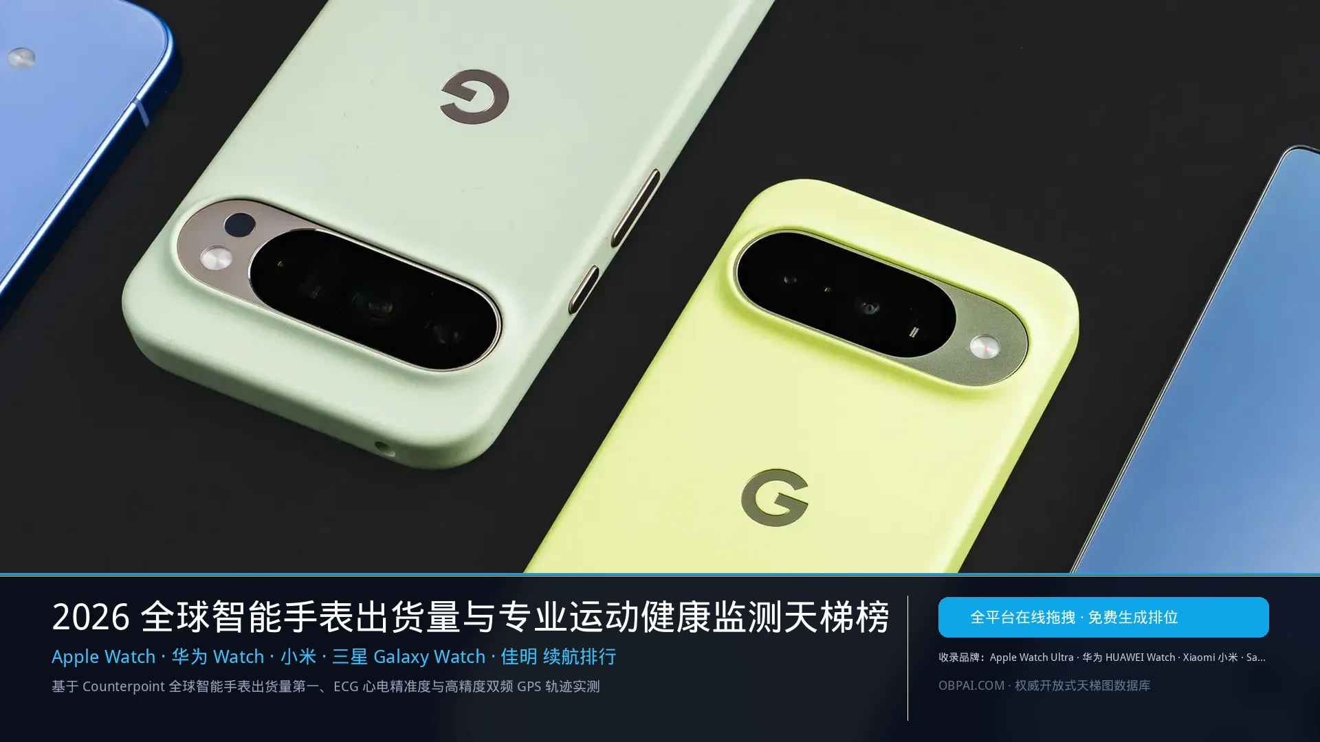 2026年智能手表排行榜 - 天梯图与数据榜单