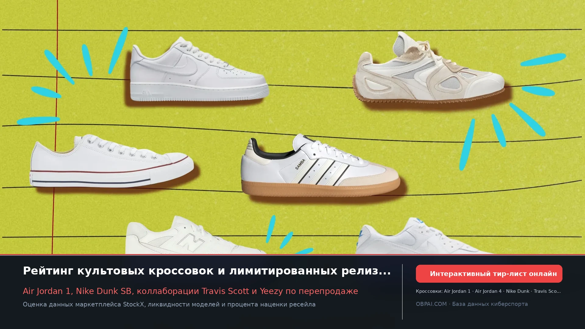 Рейтинг кроссовок - 天梯图与数据榜单
