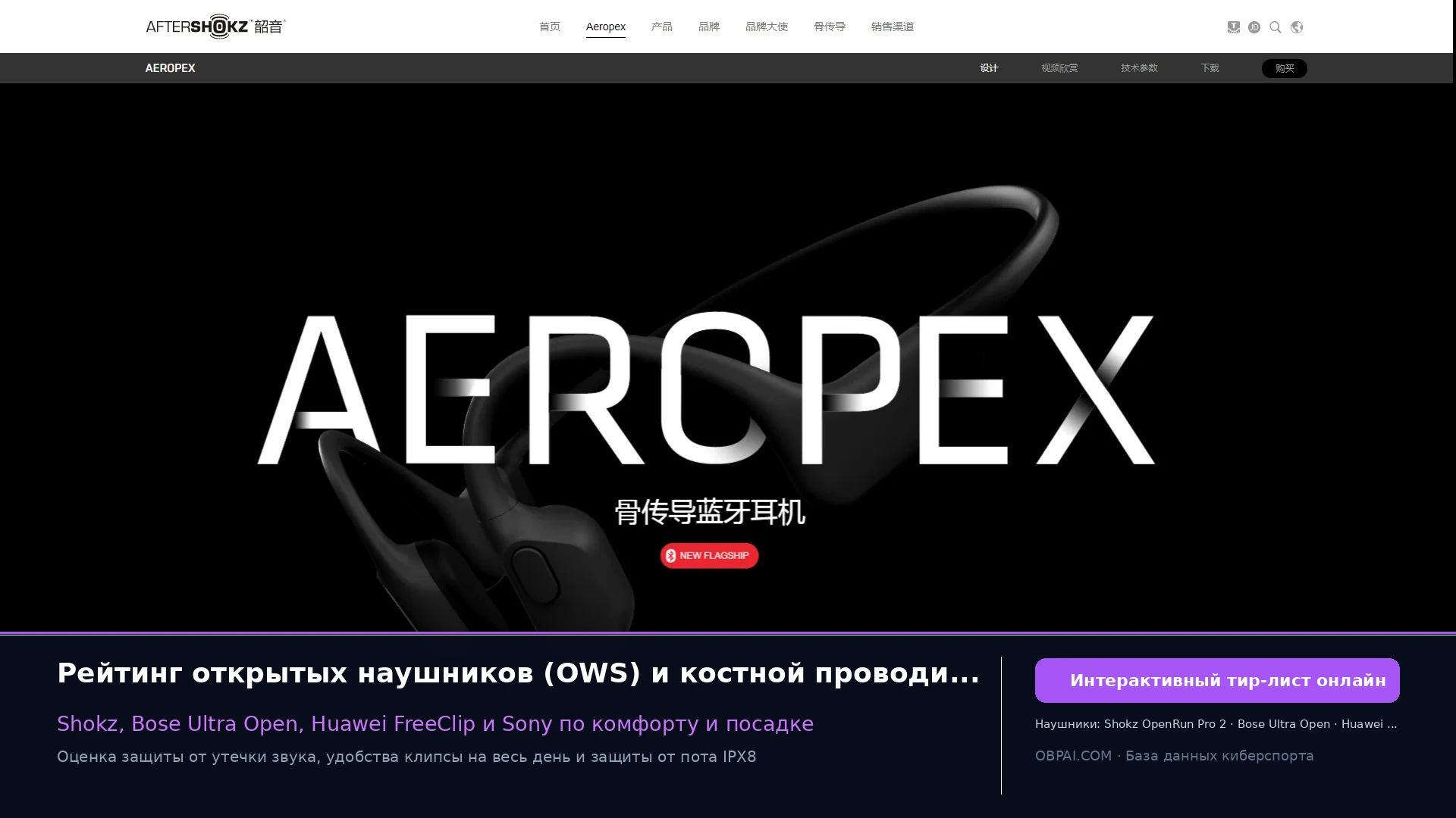 Рейтинг наушников с костной проводимостью и открытым звуком 2026 года - 天梯图与数据榜单