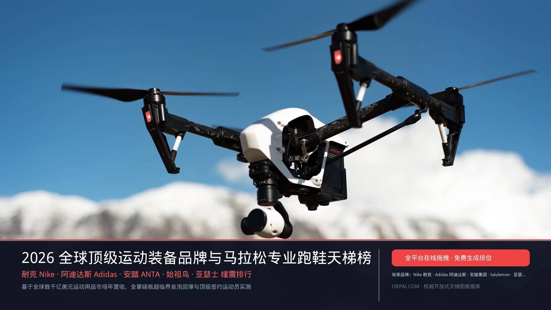 2026年运动品牌排行榜 - 天梯图与数据榜单