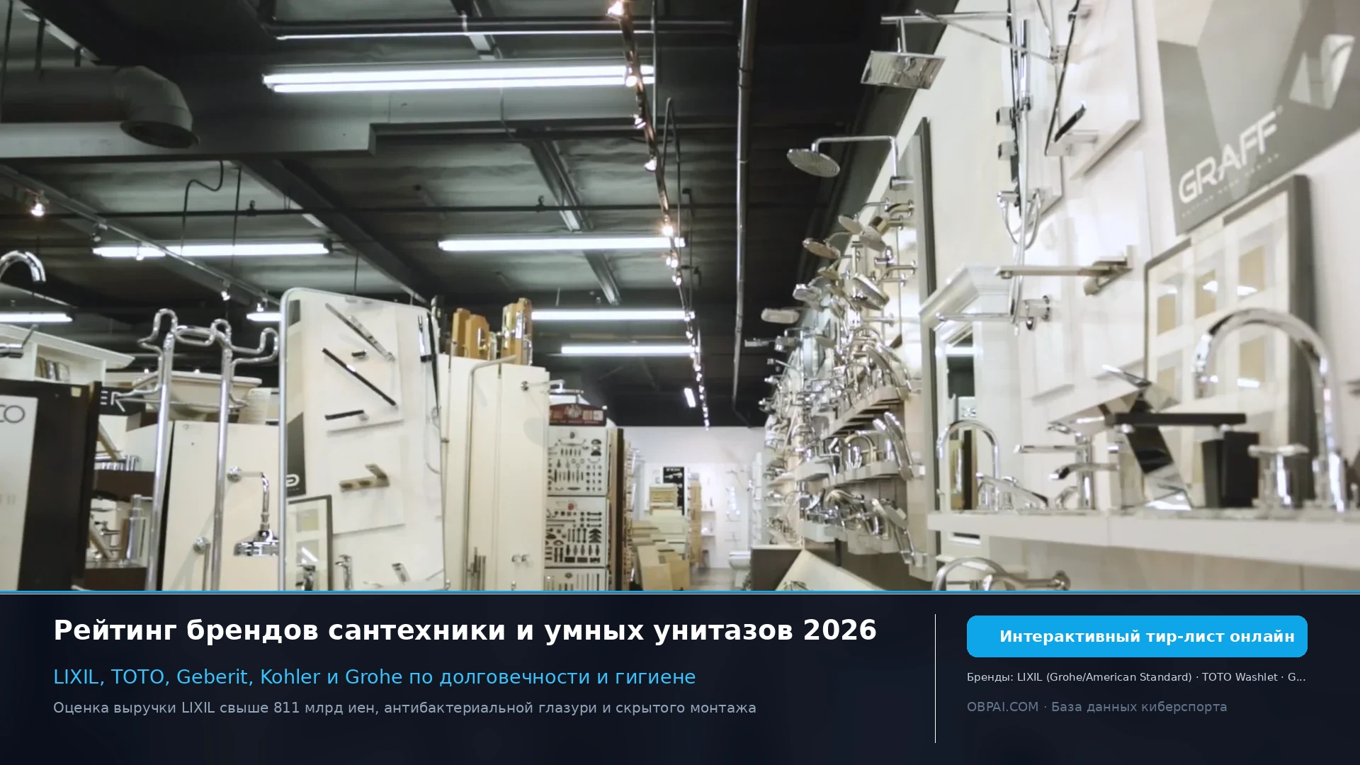 Глобальная сантехника 2026 - 天梯图与数据榜单