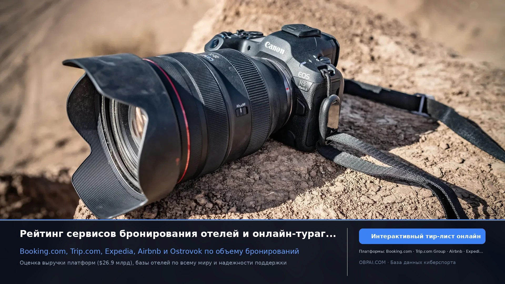 Глобальные онлайн-тревел платформы 2026 - 天梯图与数据榜单