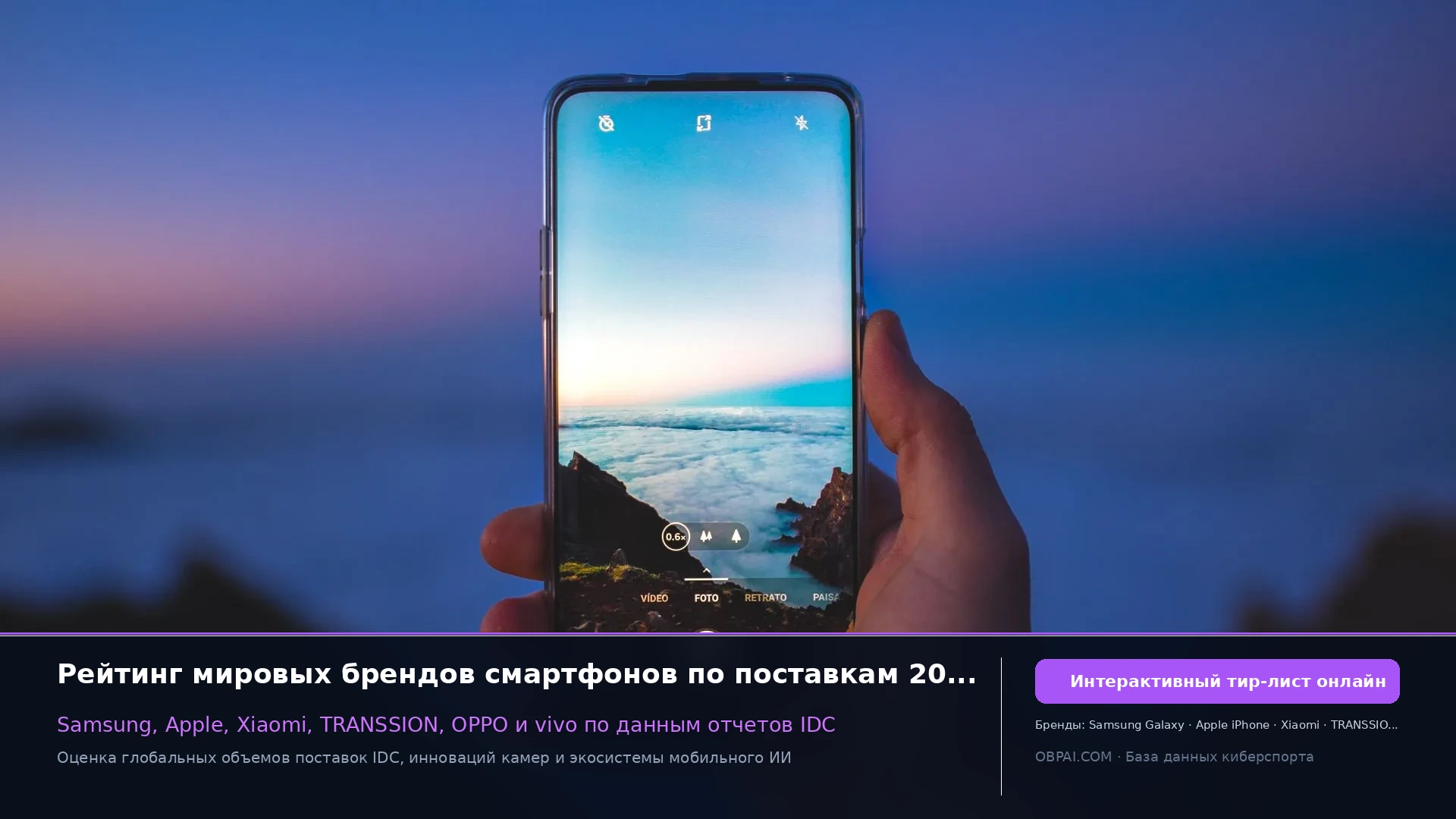 Глобальные смартфоны 2026 - 天梯图与数据榜单