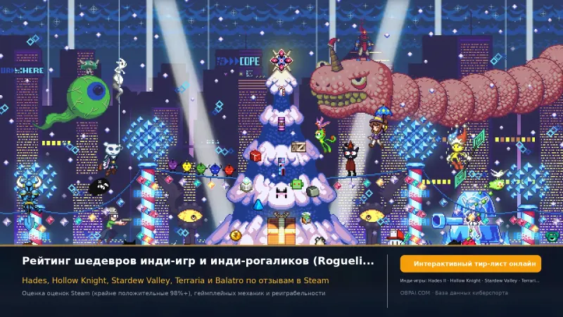 Рейтинг инди-игр