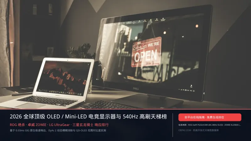 2026年显示器排行榜