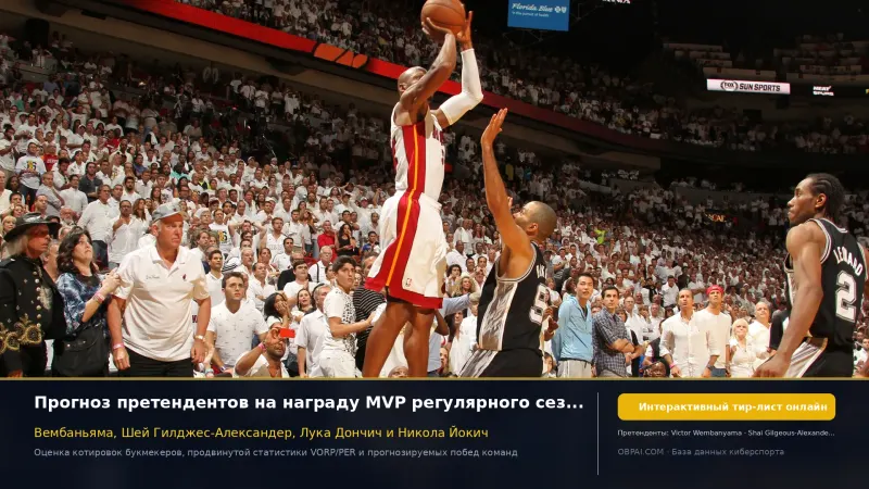 Прогноз на MVP сезона НБА 2026–2027