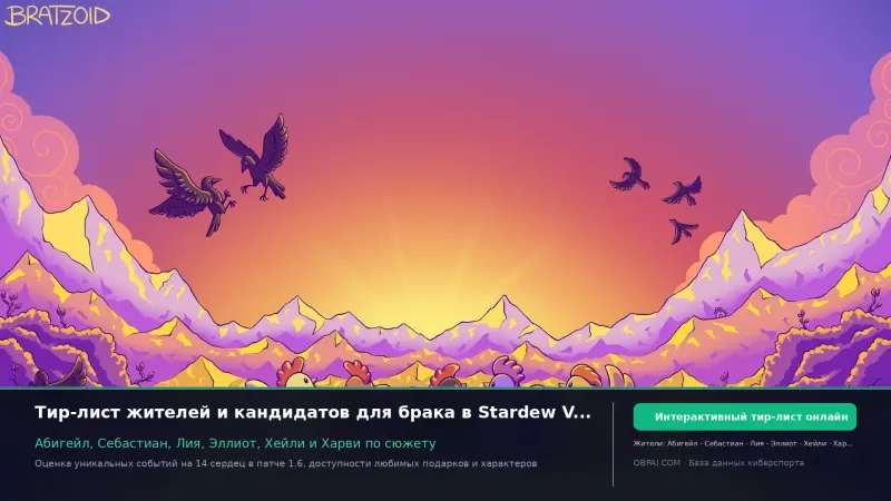 Тир-лист персонажей Stardew Valley на 2026 год