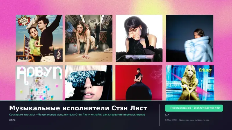 Музыкальные исполнители Стэн Лист