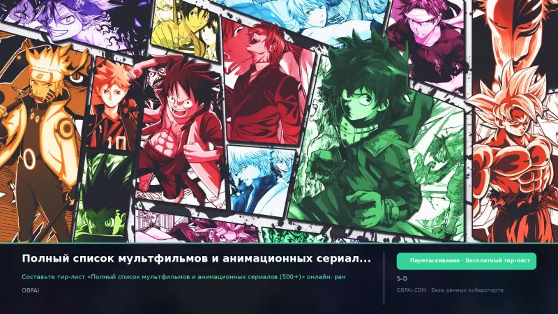 Полный список мультфильмов и анимационных сериалов (500+)