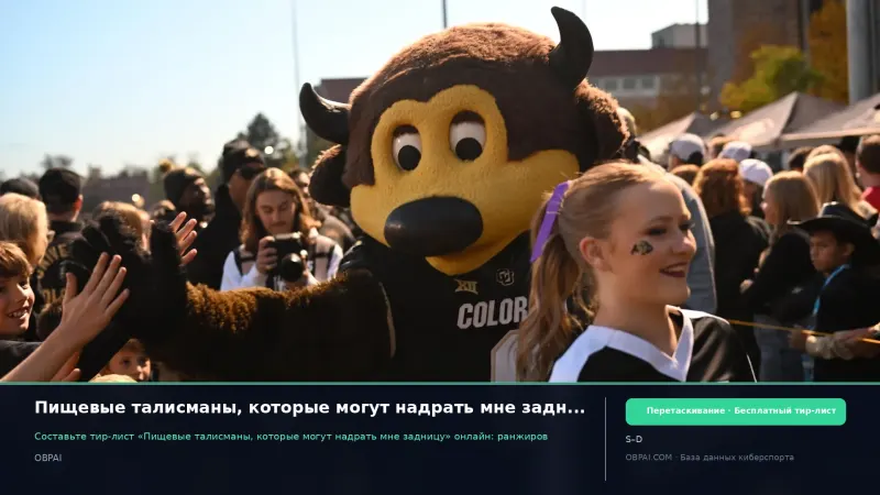 Пищевые талисманы, которые могут надрать мне задницу