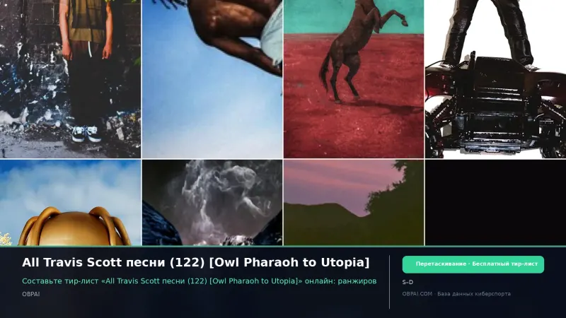 All Travis Scott песни (122) [Owl Pharaoh to Utopia]