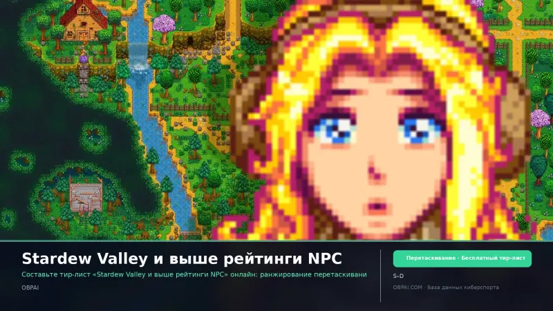 Stardew Valley и выше рейтинги NPC