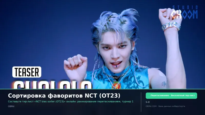 Сортировка фаворитов NCT (OT23)