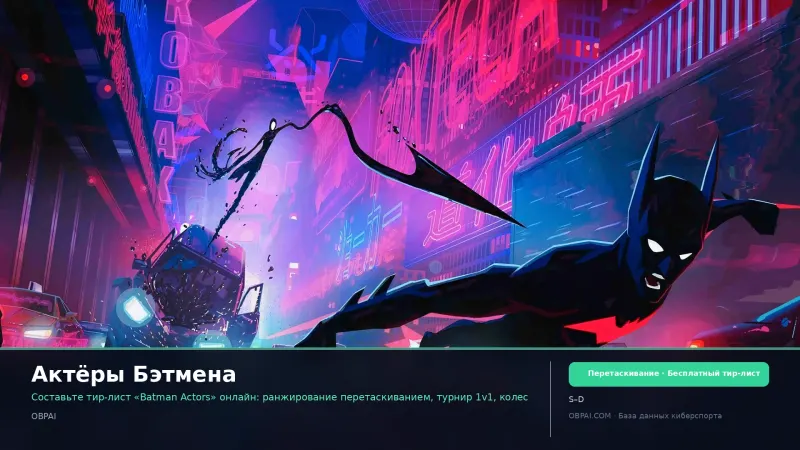 Актёры Бэтмена