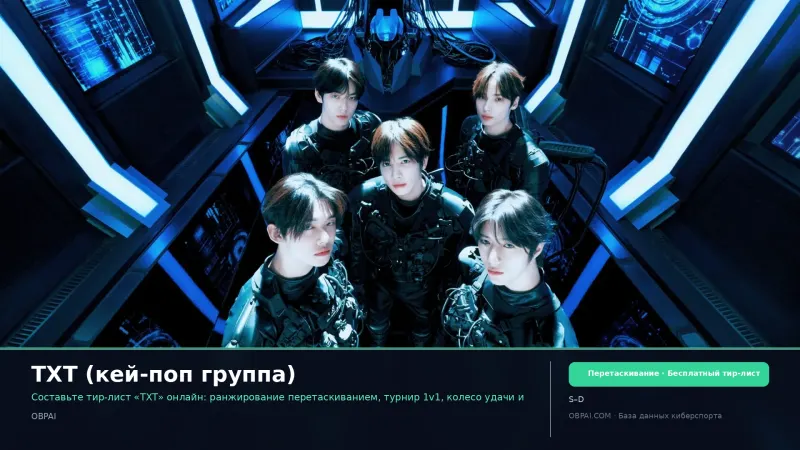 TXT (кей-поп группа)