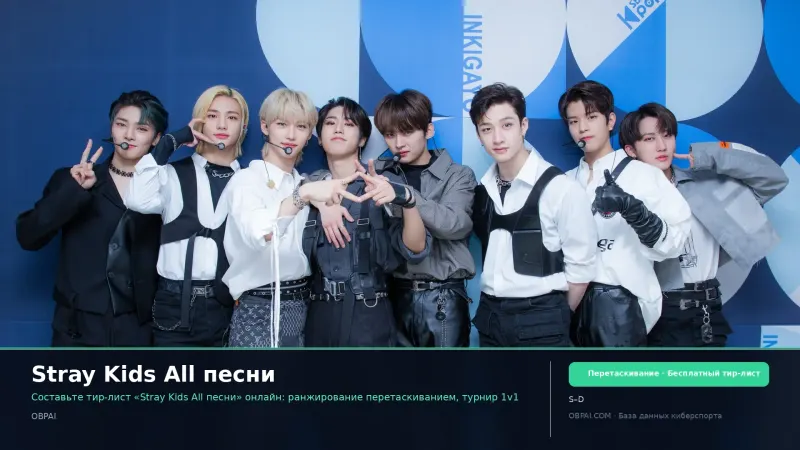Stray Kids All песни