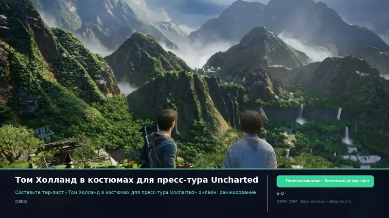 Том Холланд в костюмах для пресс-тура Uncharted