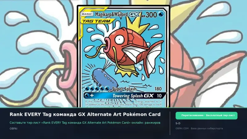 Rank EVERY Tag команда GX Alternate Art Pokémon Card