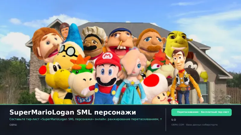 SuperMarioLogan SML персонажи