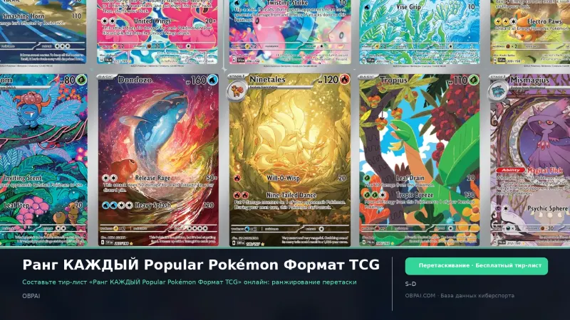 Ранг КАЖДЫЙ Popular Pokémon Формат TCG