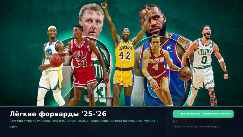Лёгкие форварды '25-'26