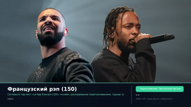 Французский рэп (150)