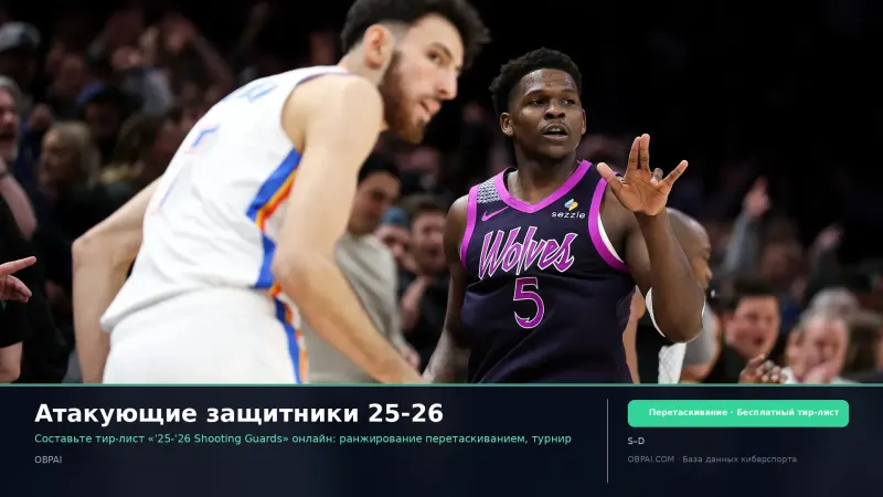 Атакующие защитники 25-26