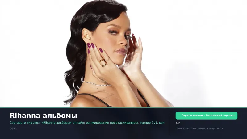 Rihanna альбомы
