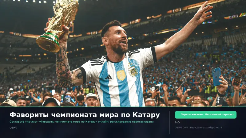 Фавориты чемпионата мира по Катару
