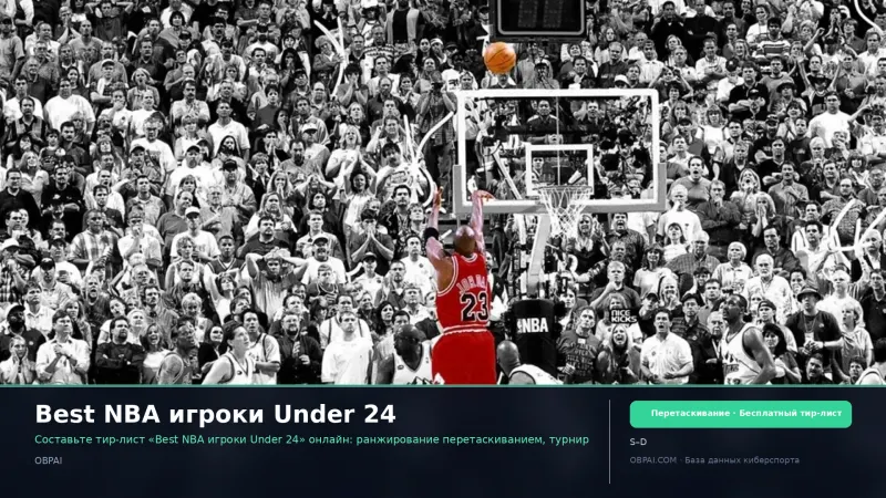 Best NBA игроки Under 24