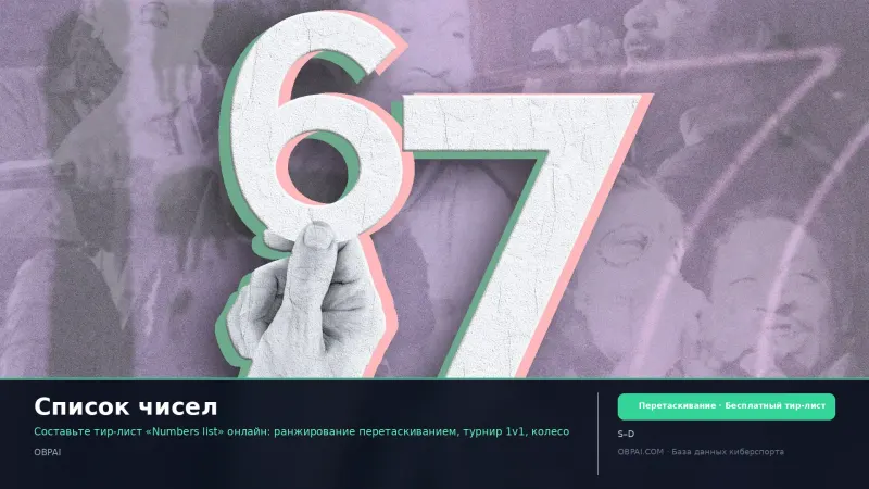Список чисел