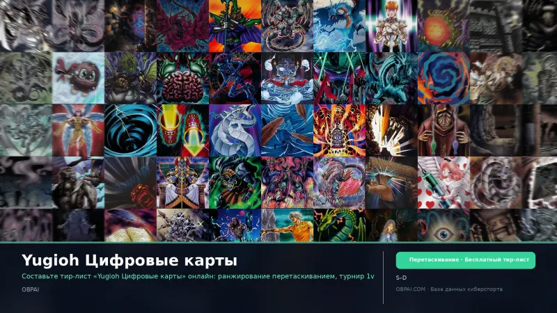 Yugioh Цифровые карты