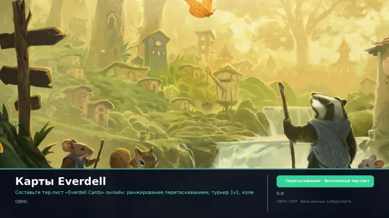 Карты Everdell