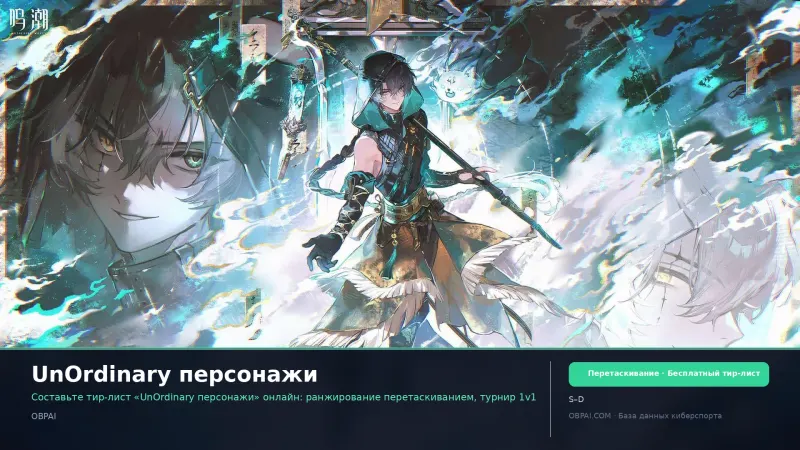 UnOrdinary персонажи