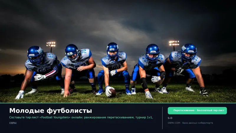 Молодые футболисты