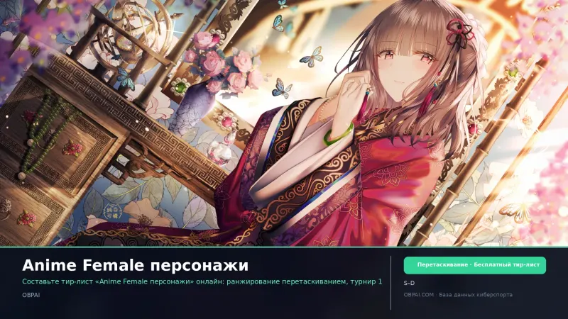 Anime Female персонажи