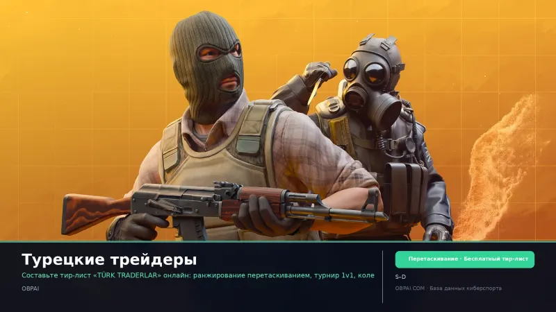 Турецкие трейдеры