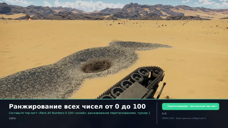 Ранжирование всех чисел от 0 до 100