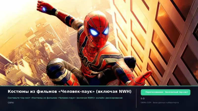 Костюмы из фильмов «Человек-паук» (включая NWH)