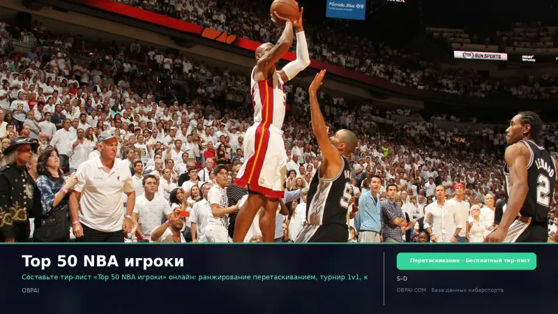 Top 50 NBA игроки