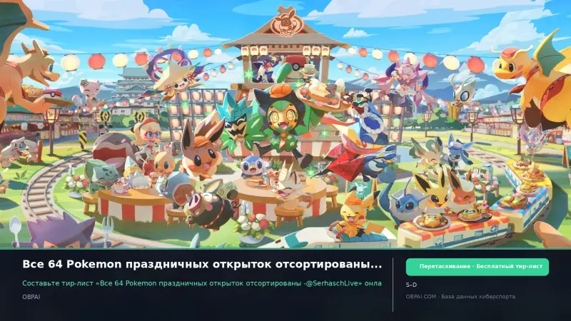 Все 64 Pokemon праздничных открыток отсортированы -@SerhaschLive