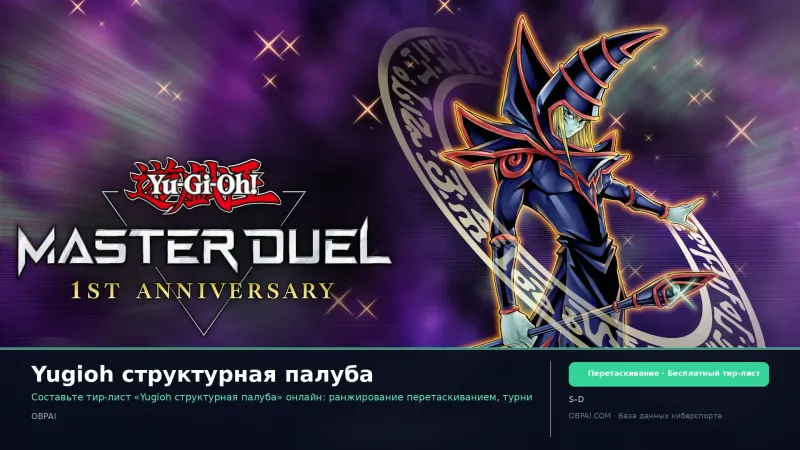 Yugioh структурная палуба