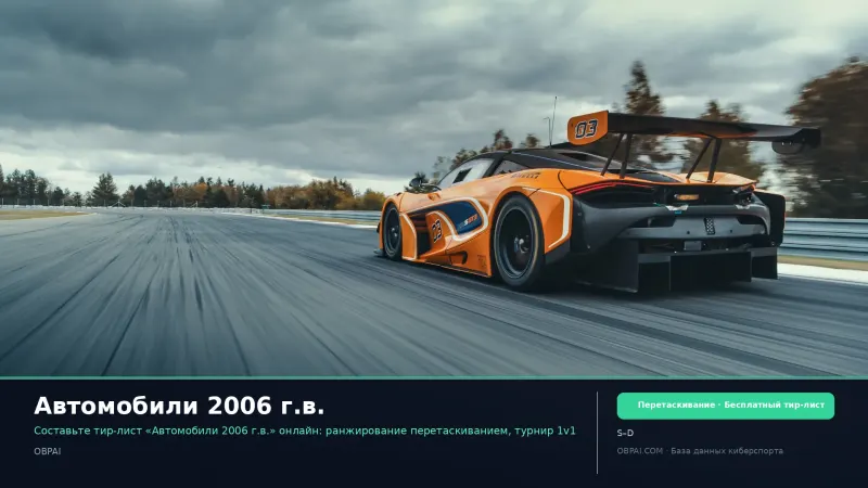 Автомобили 2006 г.в.
