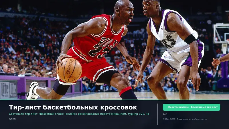 Тир-лист баскетбольных кроссовок