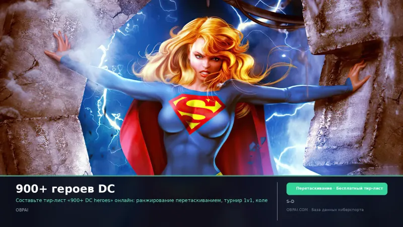 900+ героев DC